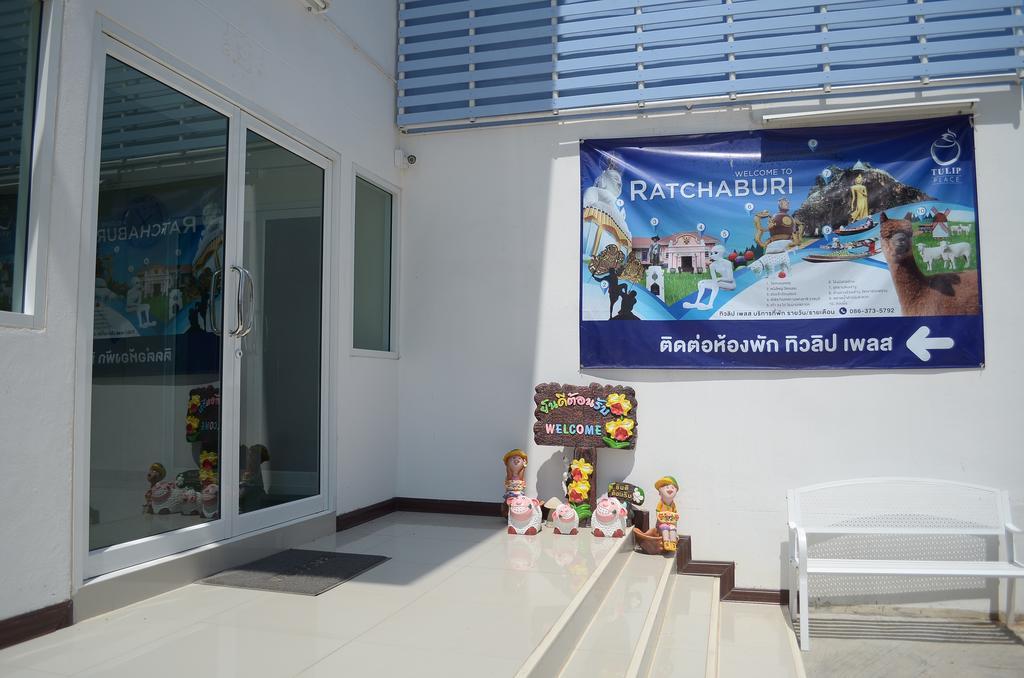 ホテル チューリップ プレイス ラーチャブリー Ratchaburi エクステリア 写真